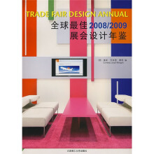 全球最佳2008/2009展会设计年鉴