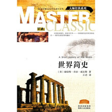 世界简史