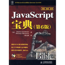 JavaScript宝典(第6版)(附光盘1张)