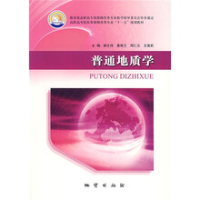 普通地质学