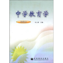 中学教育学（新编本）