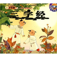 三字经（注音版）（附VCD光盘1张）