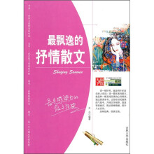 最飘逸的抒情散文
