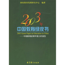 中国教育政策年度分析报告