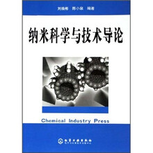 纳米科学与技术导论