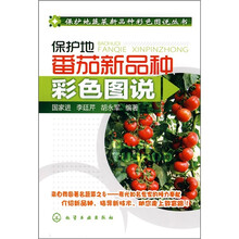 保护地番茄新品种彩色图说