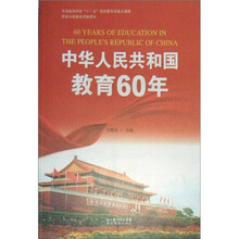中华人民共和国教育60年
