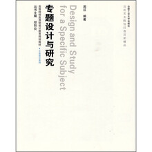 专题设计与研究（附光盘）