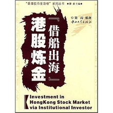 港股炼金“借船出海”