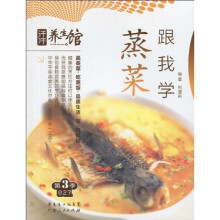 汗牛养生馆：蒸菜跟我学
