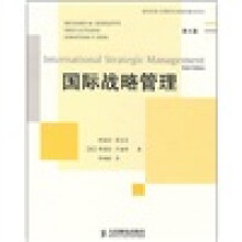 国际战略管理（第6版）