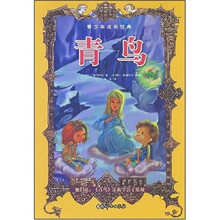 青少年成长经典：青鸟
