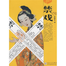 禁戏