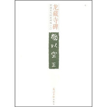 中国古代经典碑帖（3）：龙藏寺碑