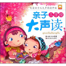 亲子大声读：三字经