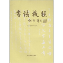书法教程