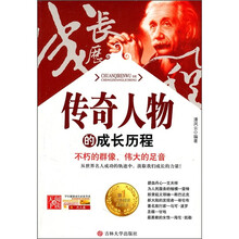 传奇人物的成长历程
