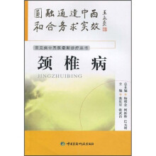颈椎病