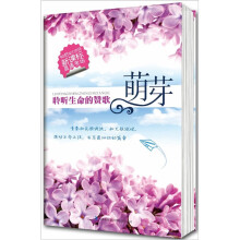 萌芽：聆听生命的赞歌
