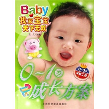 0-3岁早教工程:0-1岁成长方案