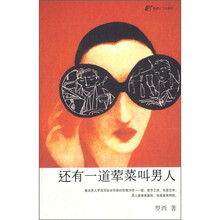 还有一道荤菜叫男人