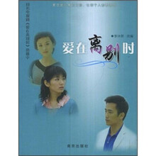 爱在离别时