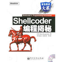 Shellcoder编程揭秘(附光盘)