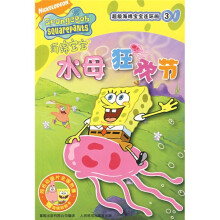超级海绵宝宝连环画3:水母的狂欢节