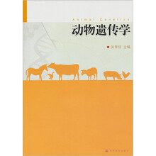 动物遗传学