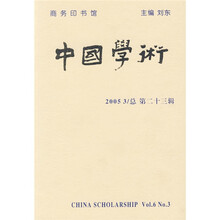 中国学术(第23辑)