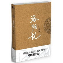 洛阳乱