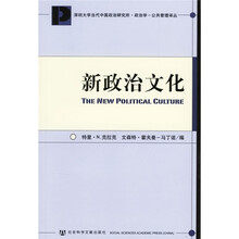 新政治文化