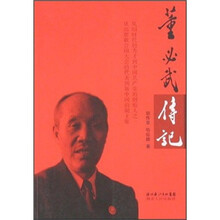 董必武传记