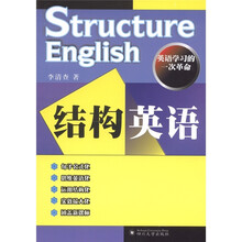 结构英语