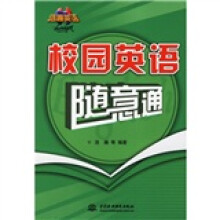 浩瀚英语：校园英语随意通