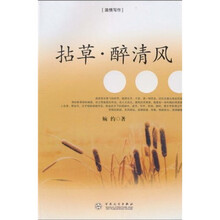 拈草·醉清风