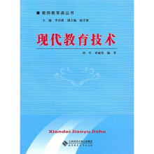 现代教育技术