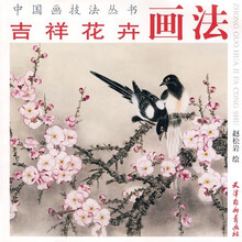 吉祥花卉画法