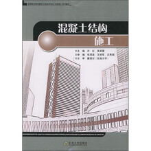 混凝土结构施工