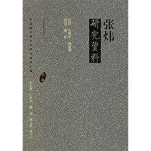 张炜研究资料（乙种）