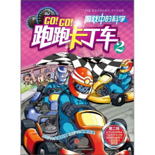 跑跑卡丁车2