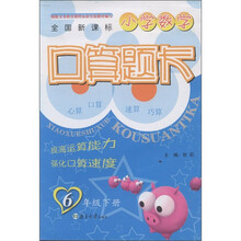 小学数学口算题卡：6年级下册（全国新课标）