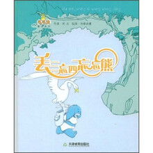 毛毛虫童话系列：丢三忘四忘忘熊