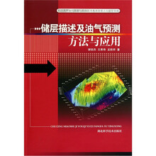 储层描述及油气预测方法与应用