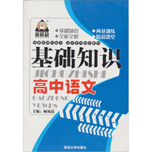 高中语文-基础知识-适合各种版本教材