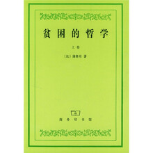 贫困的哲学（上下）
