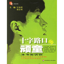 十字路口的顽童