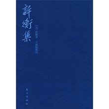 许衡集