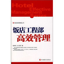 饭店工程部高效管理