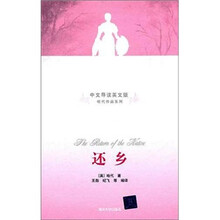 还乡（中文导读英文版）